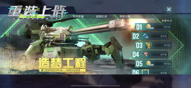 《重装上阵》双节活动限时开启,一起守望未来!