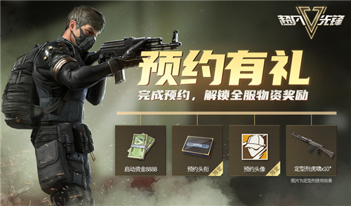 超凡先锋游戏公测预约惊艳开启