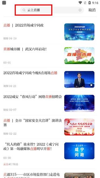 云上咸宁app