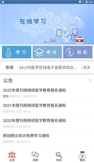 24小时医学在线app图片1