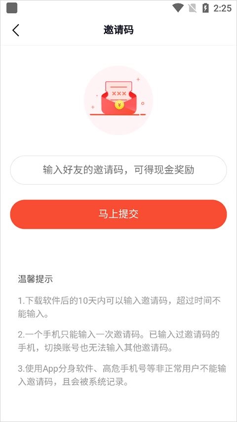 注册的邀请码是啥意思