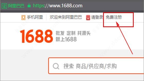 如何注册阿里巴巴1688账号
