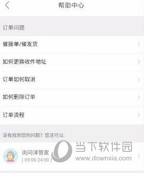 如何取消购买软件的订单信息