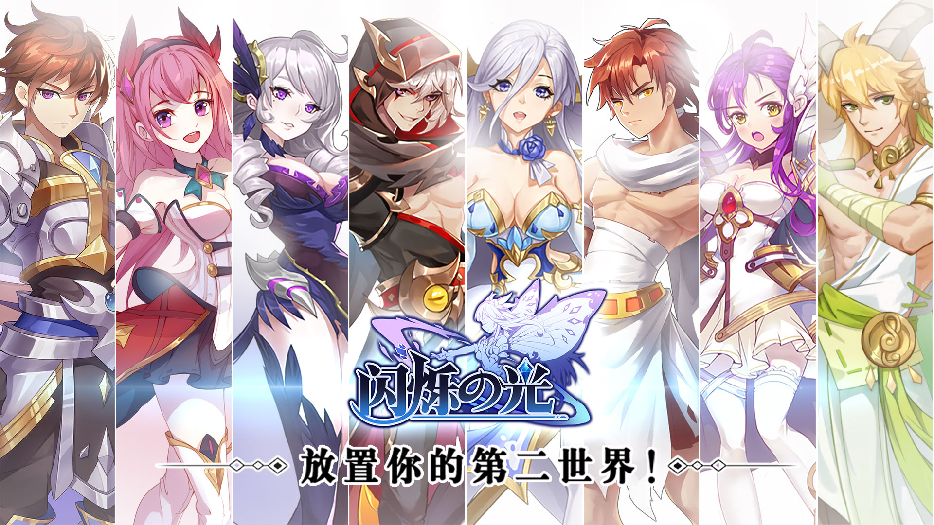 闪烁之光周年庆火热开启!放置你的第二世界!