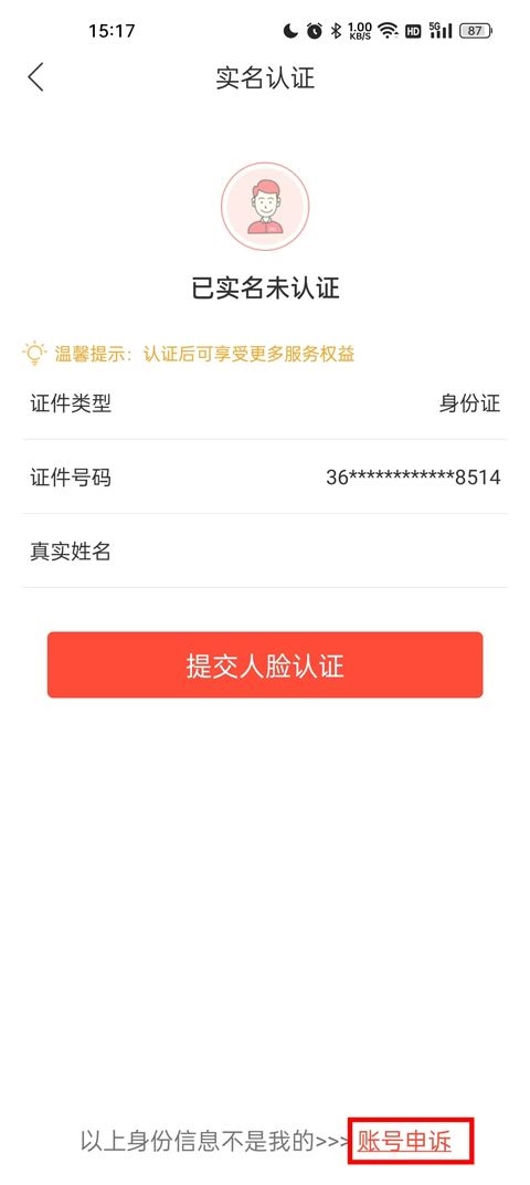 购买账号实名认证安全吗
