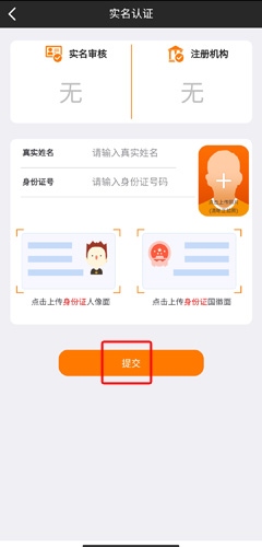 登录注册实名认证在哪下载